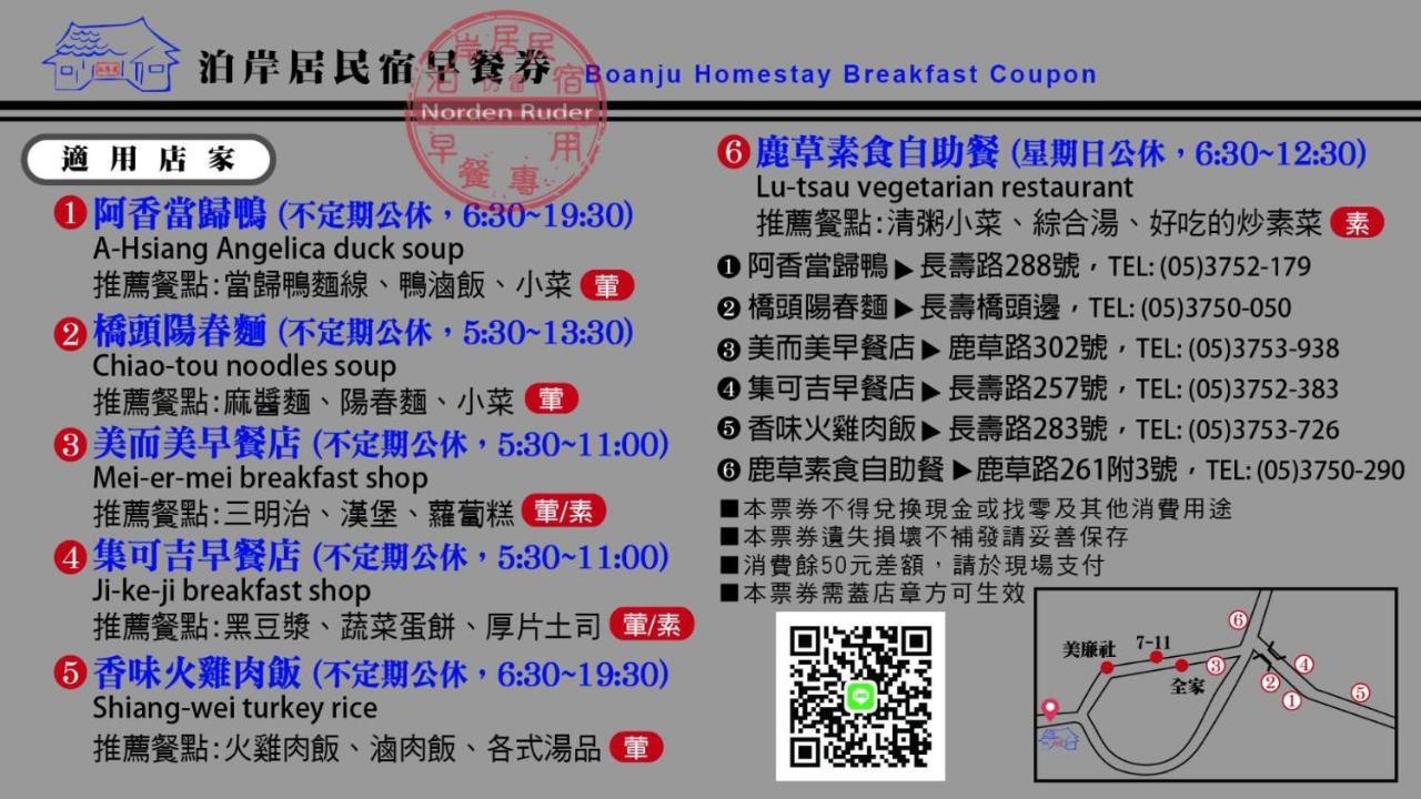 嘉義泊岸居民宿 Lucao 外观 照片